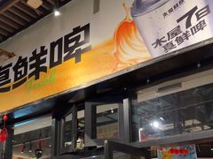 -木屋烧烤(龙岗南联店)