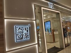 -奈雪的茶(国金中心店)