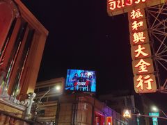 -唐人街(耀华力路)