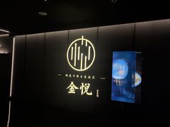 -金悦•梦华录(金融街购物中心店)