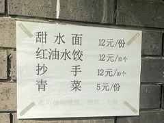 -樊三嬢手工甜水面(大邑安仁店)