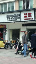 -HANYI韩艺形象店