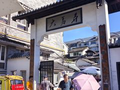 -大马弄蒋师傅美食酥鱼(察院前店)