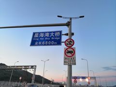 -星海湾跨海大桥