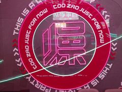 -燥次·烧烤酒场(万象城店)