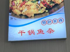 -丹水桥地锅鱼·翘嘴鲌·地方特色全鱼宴(丹江口大坝店)