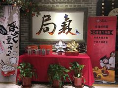 -局气 烤鸭·北京菜(光华路店)