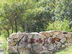 -昆嵛山石门里景区