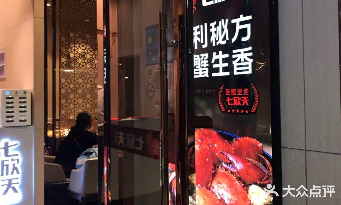 七欣天(上海淮海路新尚广场店)门面图片
