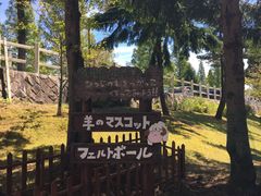 -神户市立六甲山牧场