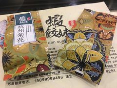 -虾饺妹·粤式手工点心(水荫路店)