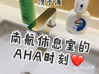 南航机场休息室的贴时刻 | 自动感应出泡洗手液机器