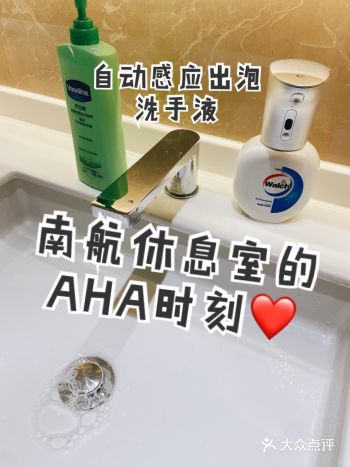 南航机场休息室的贴时刻 | 自动感应出泡洗手液机器