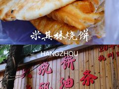 -文武王氏烧饼·无矾油条(西溪路店)