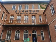 -青岛啤酒博物馆