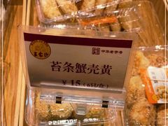 -王家沙点心店(万航渡路店)