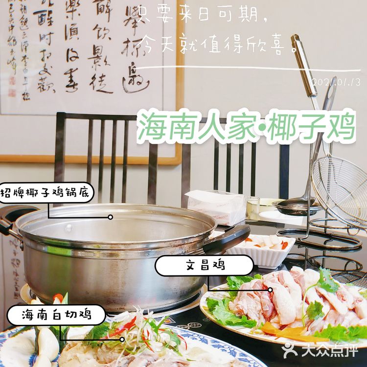 私藏宝藏海南椰子鸡