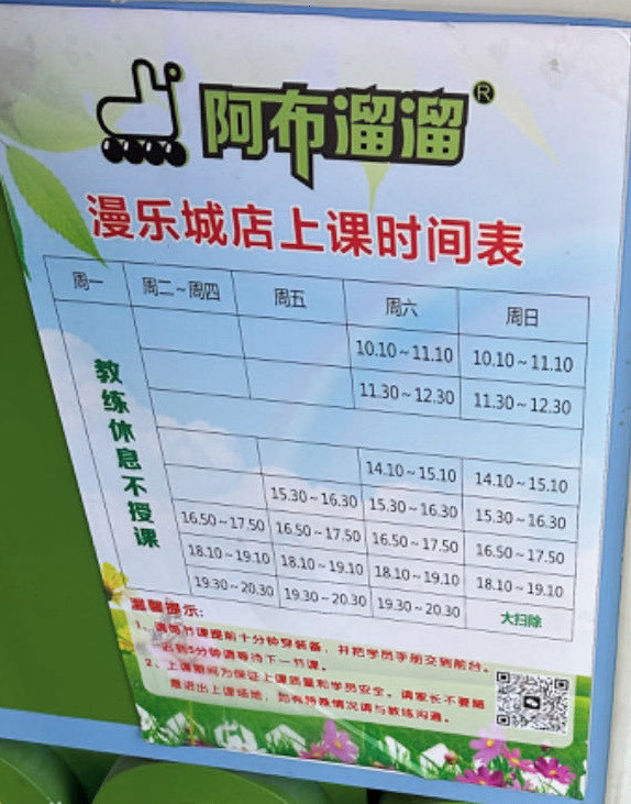 阿布溜溜轮滑 孩子们的快乐时光 9.9r试听