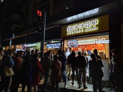 门面-降龙爪爪(建设路1店)