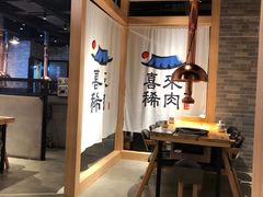-喜来稀肉(北外滩白玉兰广场店)