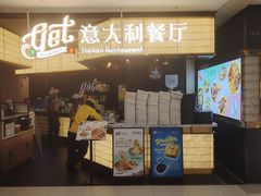 -get pizza意大利餐厅(凯德MALL店)