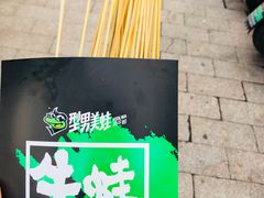 -型男美蛙烤牛蛙(南长街店)