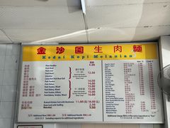-金沙园生肉面(Jalan Pantai)