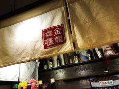 -金龙咖喱