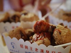 -越香王老汉臭豆腐