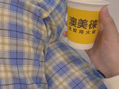 -澳美徕·港式花胶鸡火锅(高新万达店)