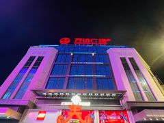 -万达广场(万州店)