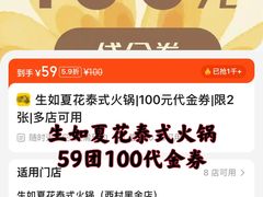 -生如夏花泰式火锅(西村黑金店)