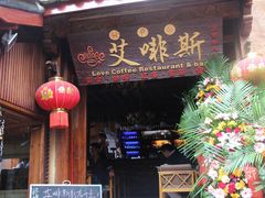 门面-丽江古城第一观景台