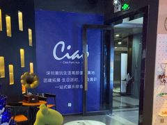 -CIAO·团建聚餐·生日派对轰趴馆(福田店)