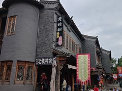 -老槐树煎包