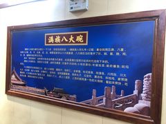 -八大碗·地道东北菜(东陵西路店)
