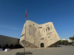 -沈阳“九·一八”历史博物馆