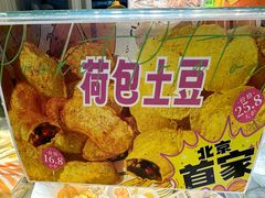 -乐乐姐超级土豆(荟聚店)