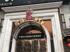 门面-麦度量贩式KTV(中联广场店)