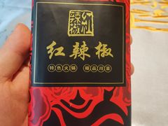 -红辣椒·川菜·火锅(朝外店)