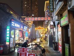 -劈柴院