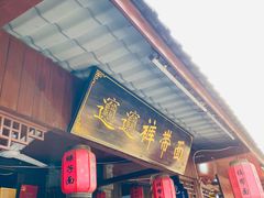 -茯茶镇