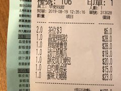 账单-添好运点心专门店(深水埗店)