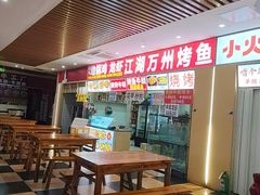 -江湖万州烤鱼(王子美食城)