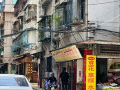-共和老洪豆花草粿水粿