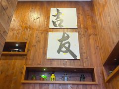 大堂-吉友粥底火锅(方斜路店)