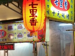 -六合夜市