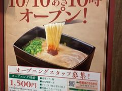 -一兰拉面(新宿中央东口店)