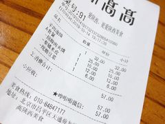 账单-鼎高高陕西美食(龙德广场店)