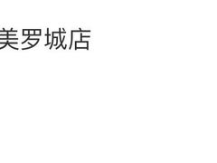 -合点寿司(美罗城店)